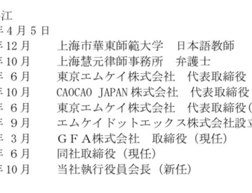 執行役員会長選任に関するお知らせ