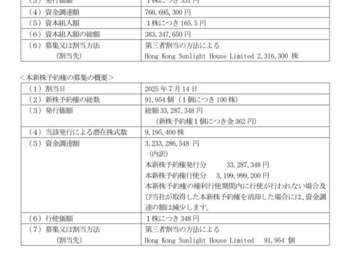 第三者割当による新株式及び第17 回新株予約権の発行に係る 払込完了に関するお知らせ