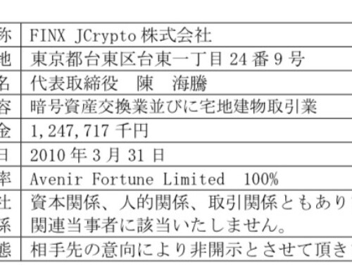 ビットコイン購入並びに暗号資産による不動産決済サービスに関する FINX JCrypto 株式会社との協業に関するお知らせ