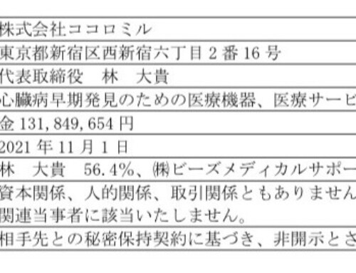 株式会社ココロミルとの資本業務提携に関するお知らせ