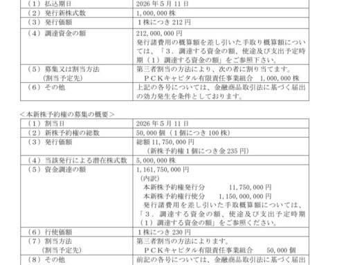第三者割当による新株式及び第18 回新株予約権の発行、主要株主の異動に関するお知らせ