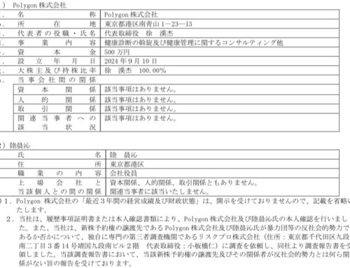 第18 回新株予約権の一部譲渡承認に関するお知らせ